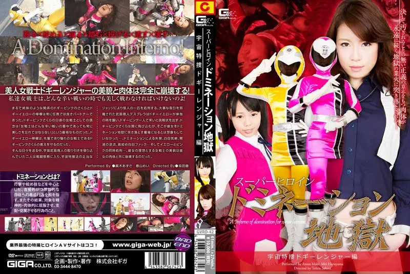 GVRD-42 JAV Movie Cover
