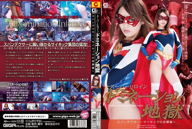 GVRD-83 JAV Movie Cover