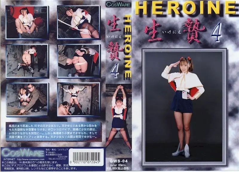 GWS-04 JAV Movie Cover