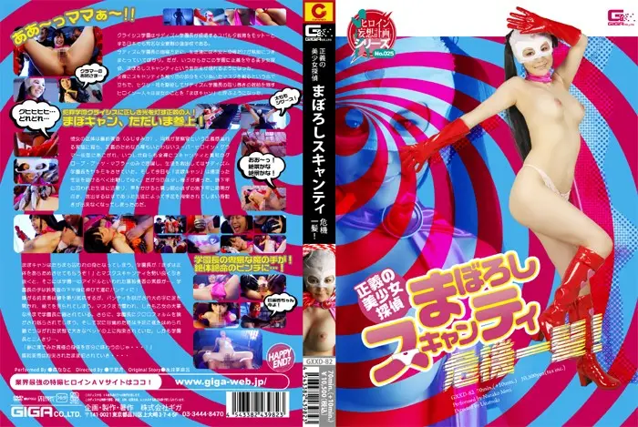 GXXD-82 JAV Movie Cover