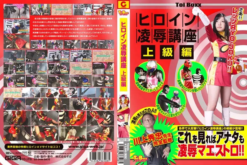 TBXX-08 JAV Movie Cover