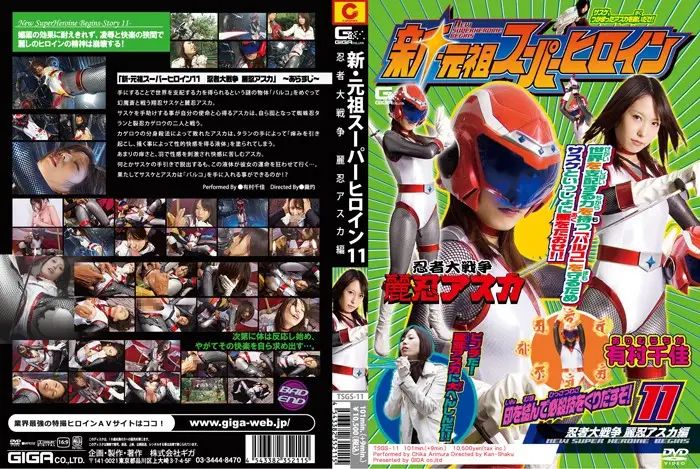 TSGS-11 - New Original Super Heroine 11 - Epic Ninja Battle - Lovely Asuka Shinobu Collection Chika Arimura
