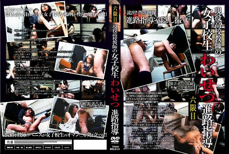 BKLD-83 JAV Movie Cover