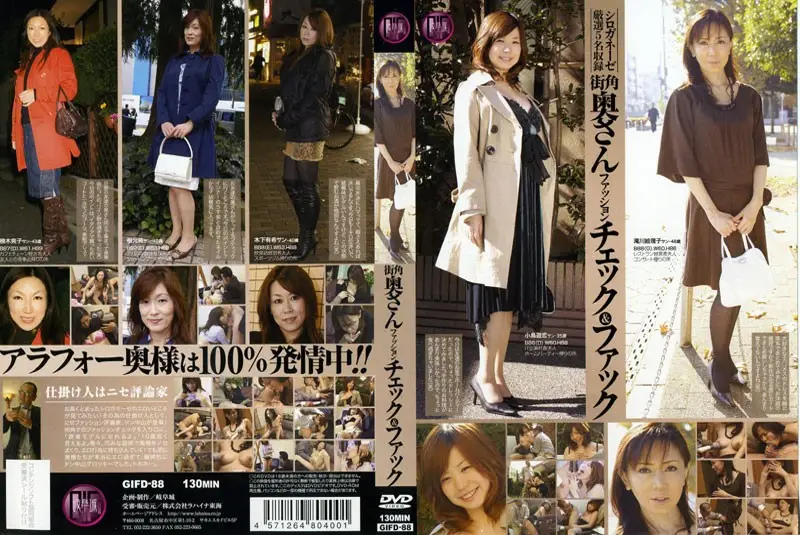 GIFD-88 JAV Movie Cover