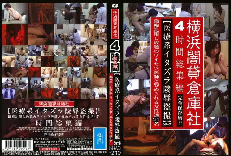 HHAD-210 JAV Movie Cover