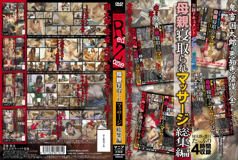 LXMR-024 JAV Movie Cover