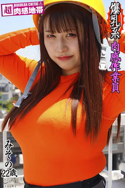 SSND-013A -  Big breasts! Fleshy worker Misono Mizuhara