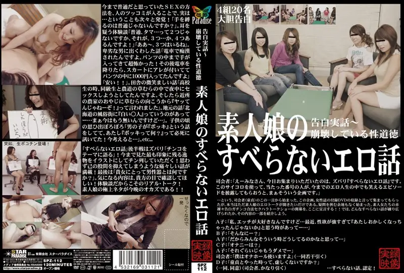 SPZ-112 JAV Movie Cover