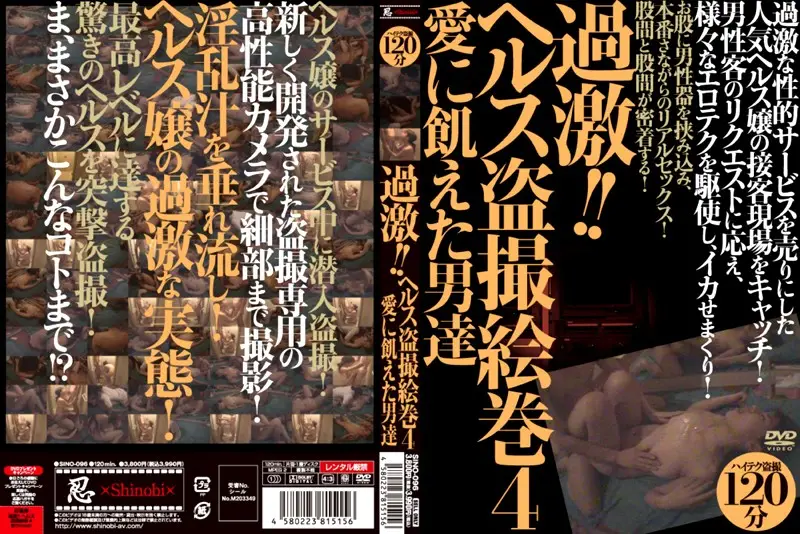 SINO-096 JAV Movie Cover