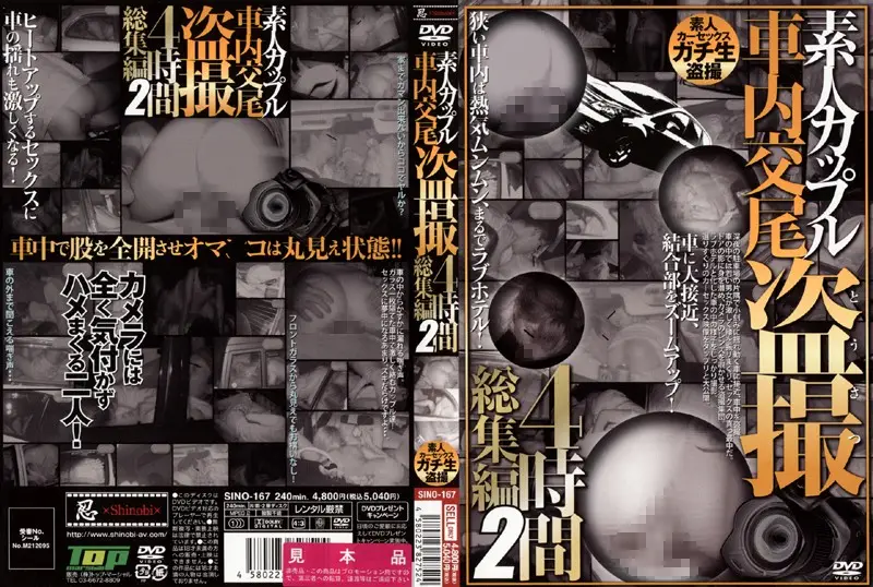 SINO-167 JAV Movie Cover