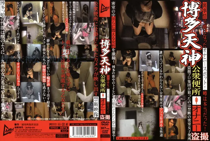 JUMP-2036 JAV Movie Cover