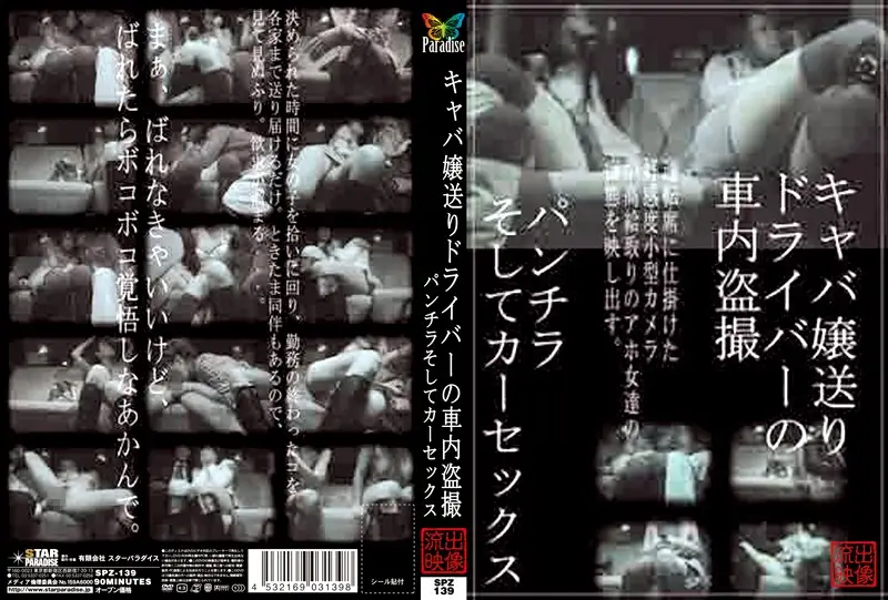 SPZ-139 JAV Movie Cover