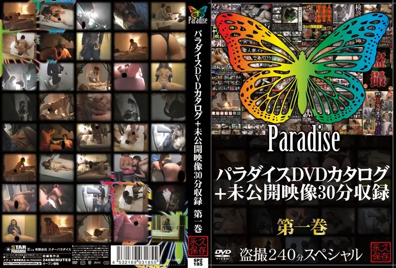 SPZ-185 JAV Movie Cover
