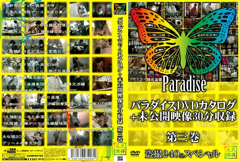 SPZ-208 JAV Movie Cover