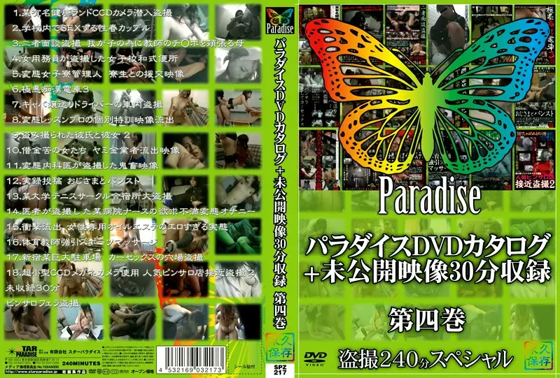 SPZ-217 JAV Movie Cover