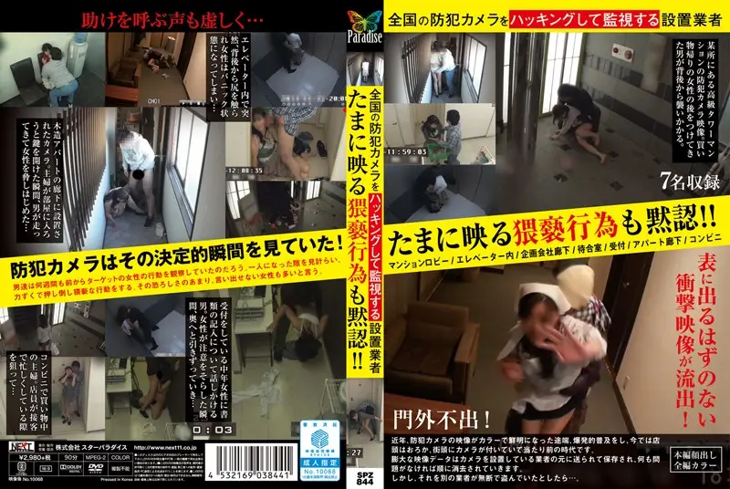 SPZ-844 JAV Movie Cover