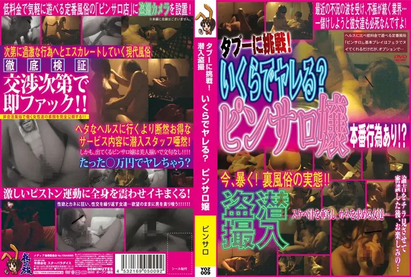 YOZ-009 JAV Movie Cover