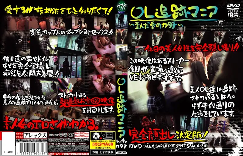 ALX-216 JAV Movie Cover