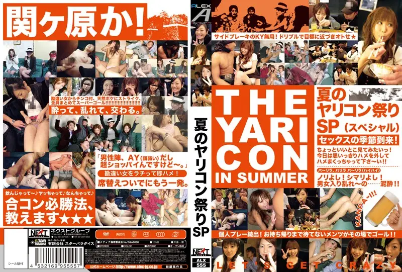 ALX-555 JAV Movie Cover