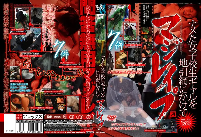 ALX-2058 JAV Movie Cover