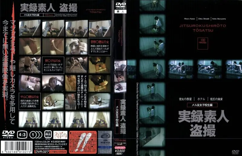DVR-027 JAV Movie Cover