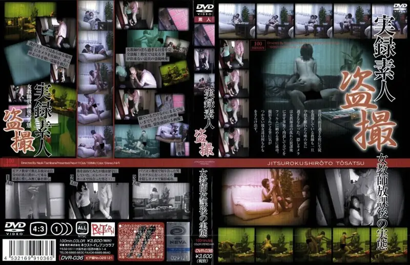 DVR-036 JAV Movie Cover
