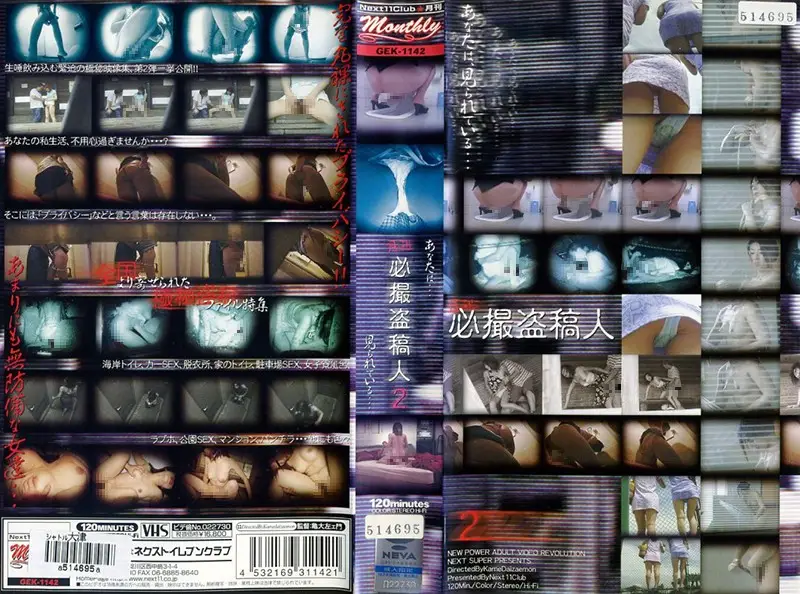 GEK-1142 JAV Movie Cover