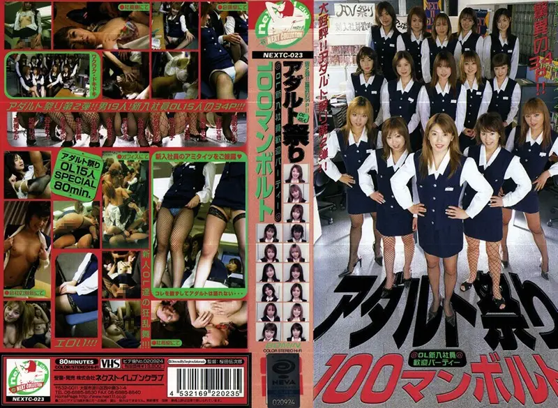 NEXTC-023 JAV Movie Cover