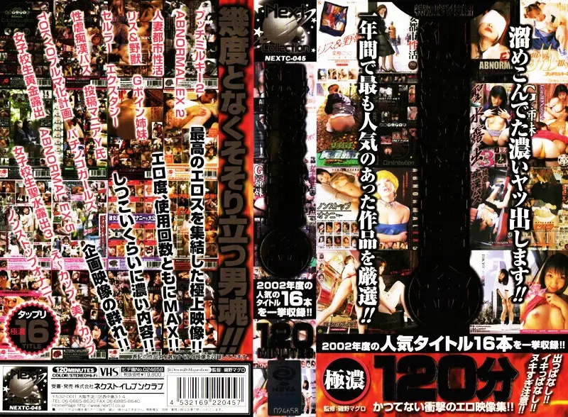 NEXTC-045 JAV Movie Cover