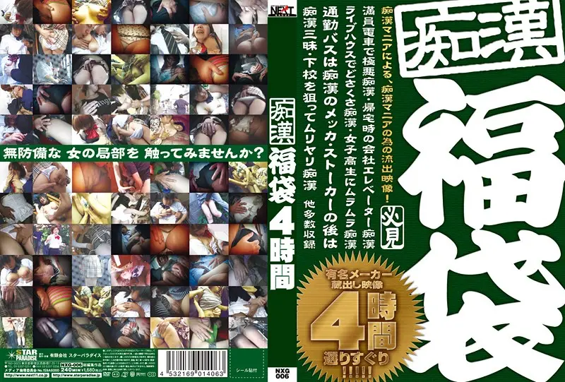 NXG-006 JAV Movie Cover