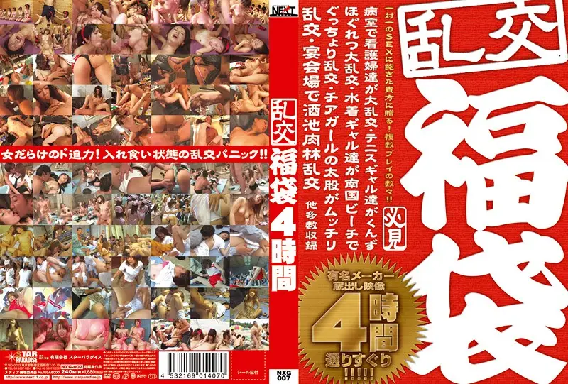 NXG-007 JAV Movie Cover