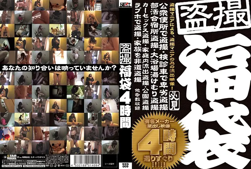 NXG-009 JAV Movie Cover
