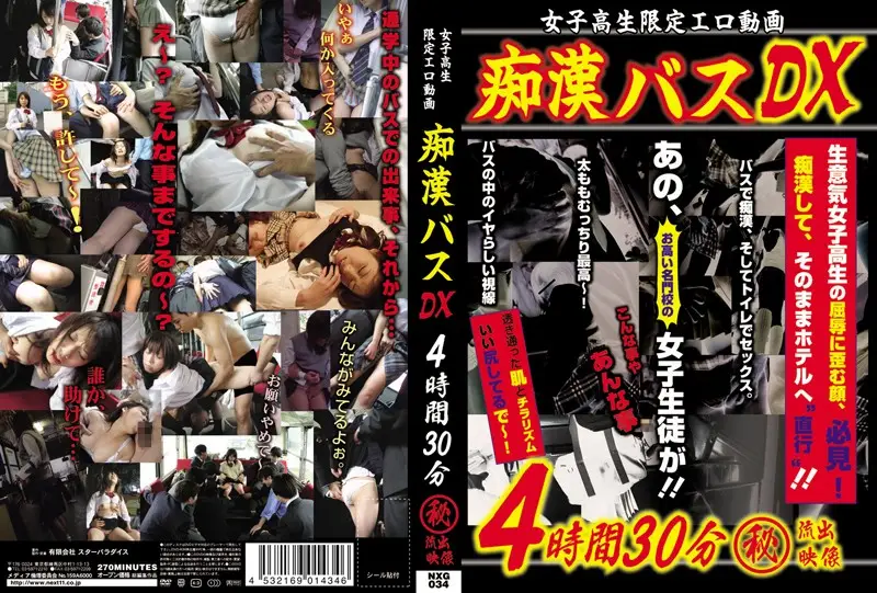 NXG-034 JAV Movie Cover
