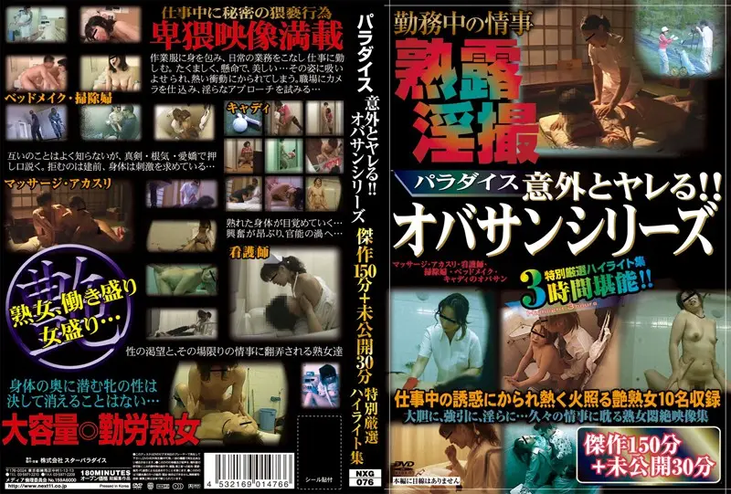 NXG-076 JAV Movie Cover