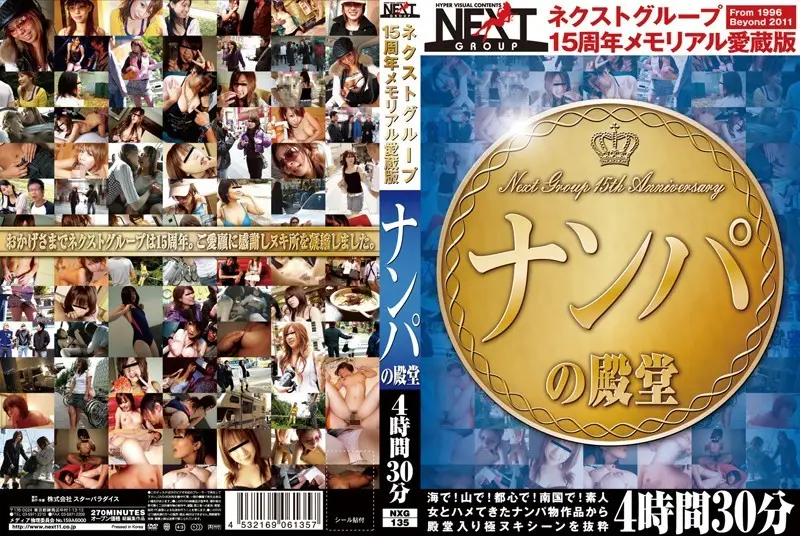 NXG-135 JAV Movie Cover