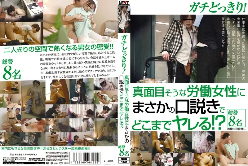 NXG-169 JAV Movie Cover