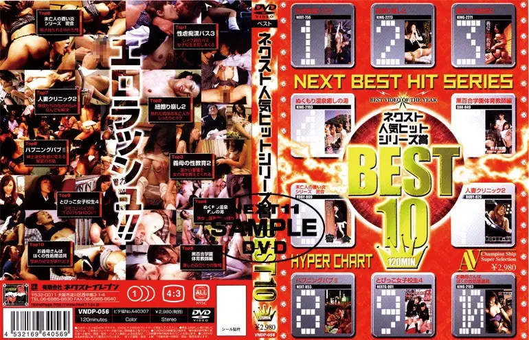 VNDP-056 JAV Movie Cover