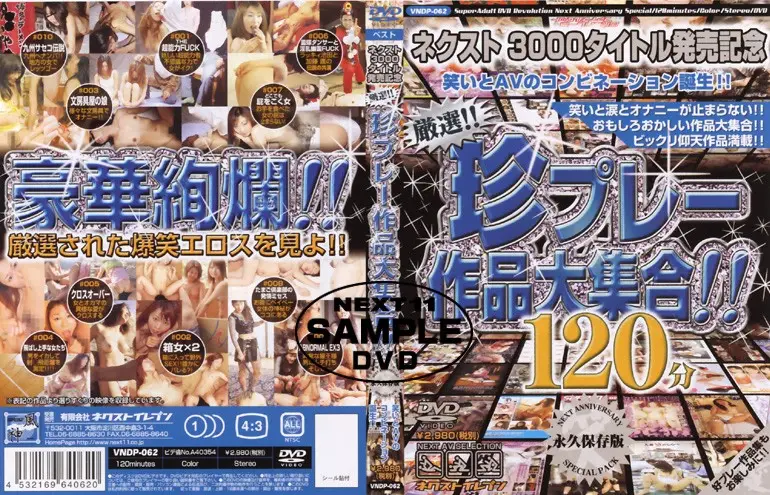 VNDP-062 JAV Movie Cover