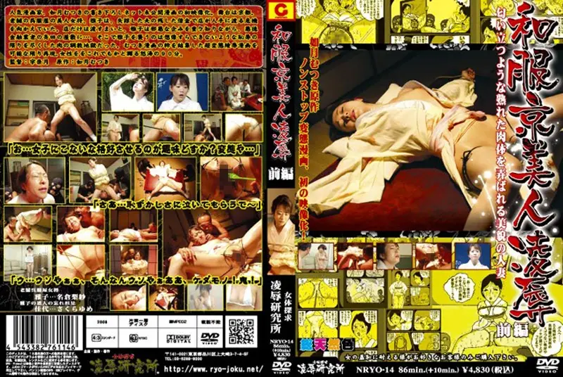 NRYO-14 - Pretty Japanese Girls in Japanese Clothing get A*****ted First Part