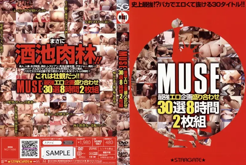SGMS-067 JAV Movie Cover