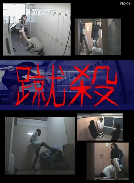 VIC-011 JAV Movie Cover