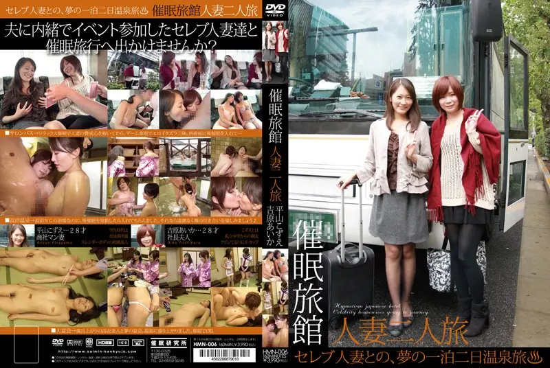 HMN-006 JAV Movie Cover