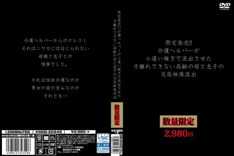 KMDS-20349 JAV Movie Cover