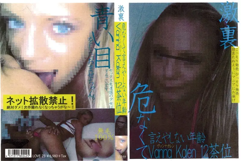 LOVE-23 JAV Movie Cover