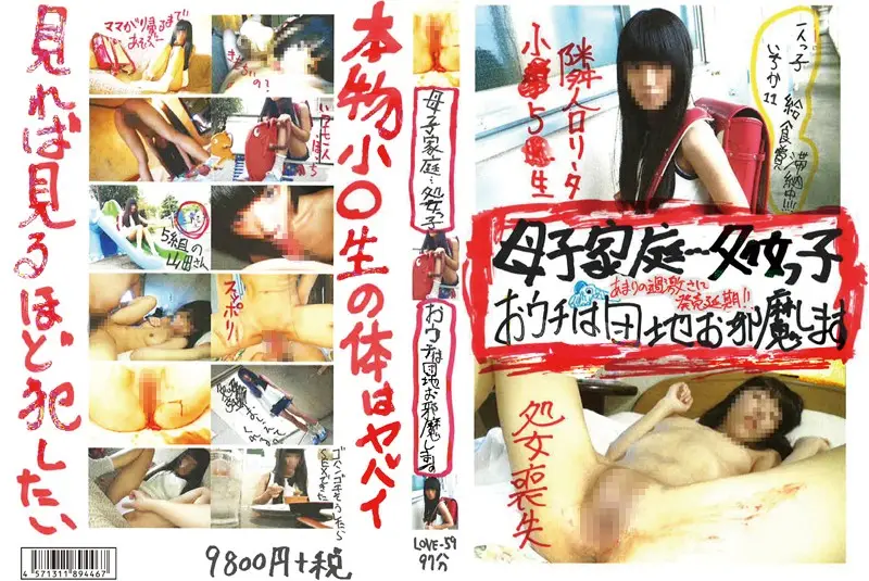 LOVE-59 JAV Movie Cover