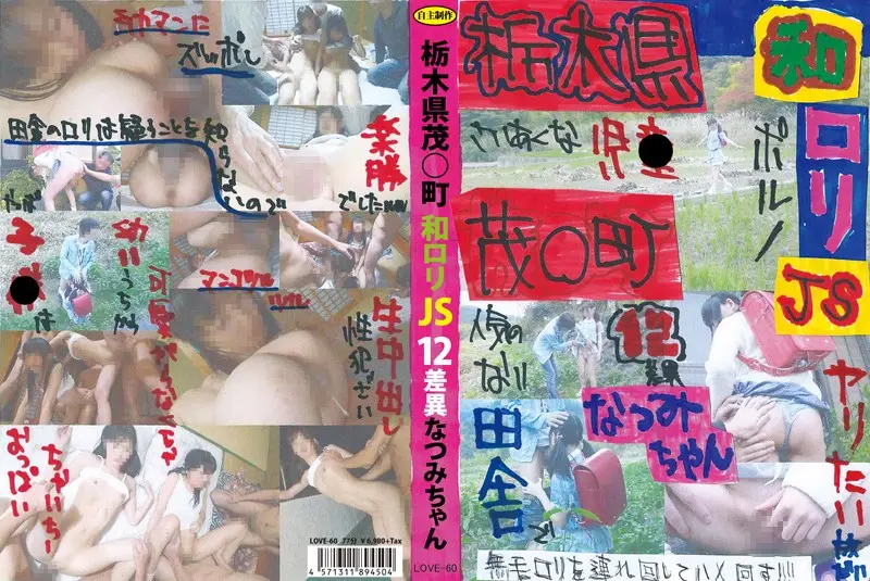 LOVE-60 JAV Movie Cover