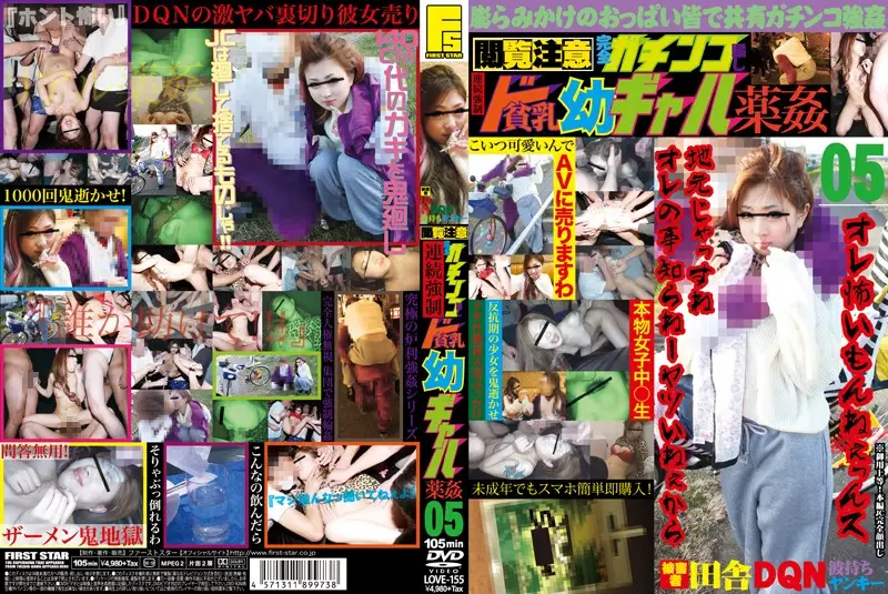 LOVE-155 JAV Movie Cover