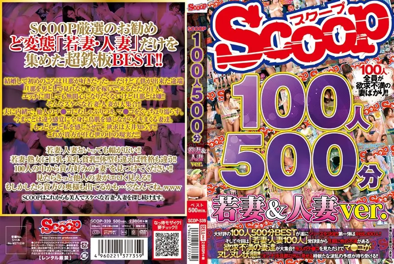 SCOP-339 - 100 Women 500 Minutes Young Wives And Married Women Ver.