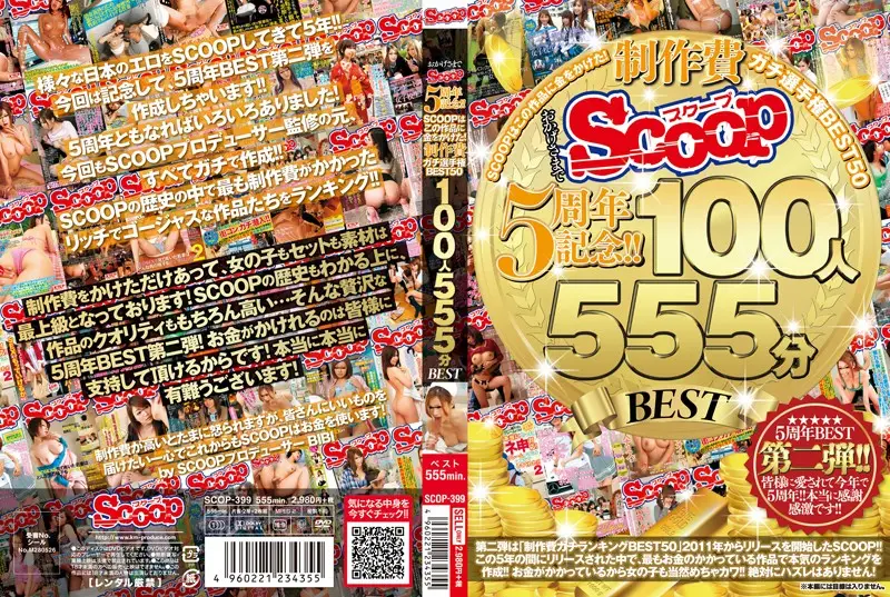 SCOP-399 JAV Movie Cover