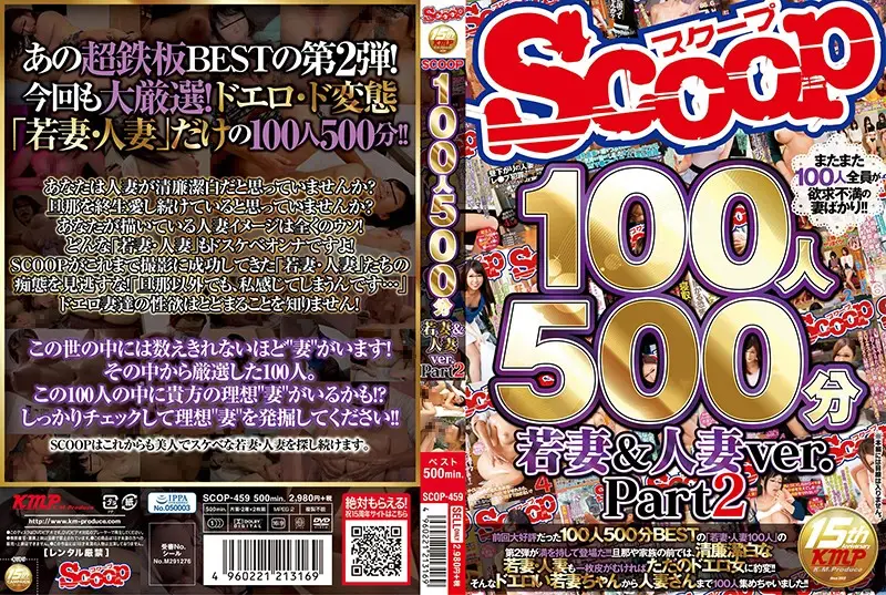 SCOP-459 JAV Movie Cover